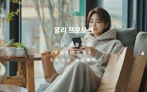 알리익스프레스 할인코드 프로모션코드 총집합