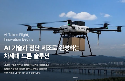 듀픽드론이 드론 기술기업으로 산업별 솔루션을 다루는 구조