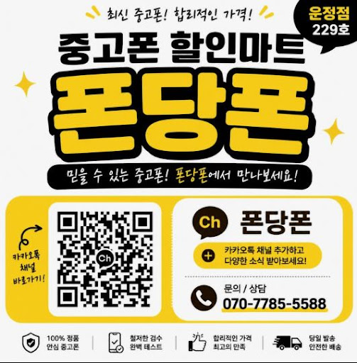 운정중고폰 구매 전 꼭 확인할 체크리스트 | 폰당폰 운정점