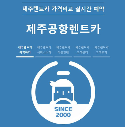 제주렌트카 할인 이벤트로 특별한 여행을 계획하세요!