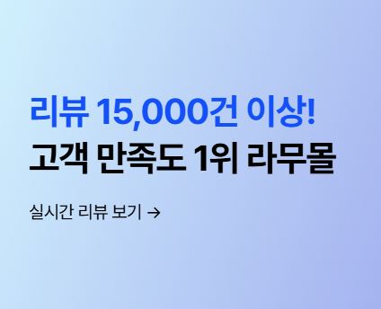 라무몰 이용가이드, 처음 방문자가 확인하면 좋은 페이지 구성