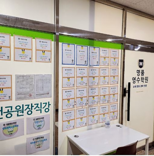 명품영수학원 수학영어과학전문학원, 인천논현동에서 최고 수준의 수학 교육 경험하기