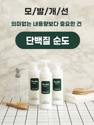 머릿결을 위한 마라빌로소의 힘