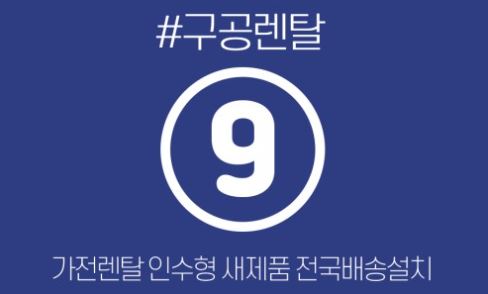 가전렌탈 서비스 연계로 본 구공렌탈 냉난방기 특징