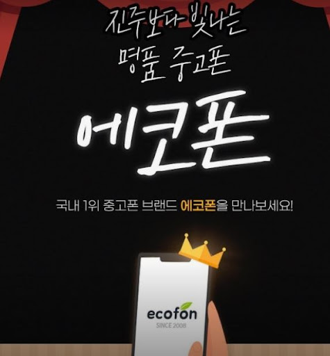 부산 중고폰 알뜰폰 유심 개통 전 에코폰 부산남포점 준비물 안내