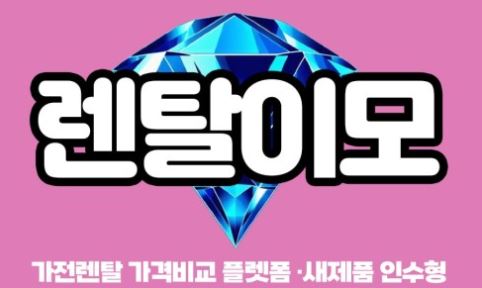 에어컨렌탈 제휴카드 할인을 통한 월 이용료 절감 실전 노하우 by 렌탈이모