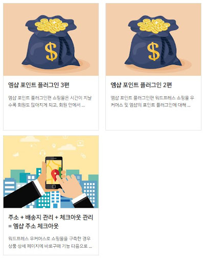 우커머스: 온라인 쇼핑몰 운영의 필수 도구