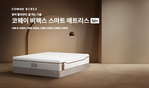 수면의 질을 바꿔주는 침대, 코웨이침대렌탈