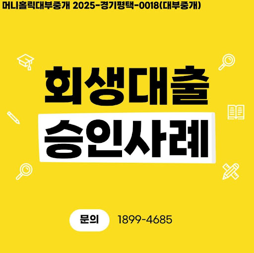 머니홀릭 개인회생대출 온라인 접수 절차
