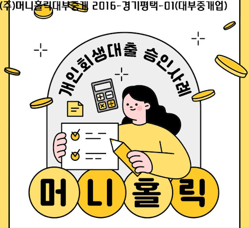 개인회생자대출, 채무 부담 줄이고 새 출발하는 기회