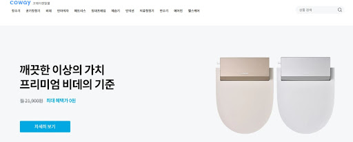 웅진코웨이렌탈의 차별화된 기술, 코웨이렌탈몰 소개