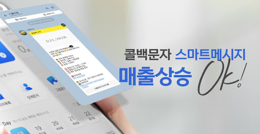 자동 문자 발송 시스템으로 인력 운영비 70% 절약 노하우