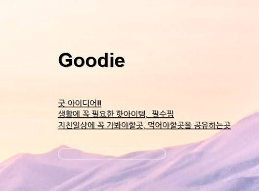아이디어상품 아이디어링크와 함께 일상 속 재미 찾기