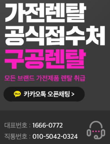 가전렌탈 플랫폼 구공렌탈의 상담 및 이용 안내