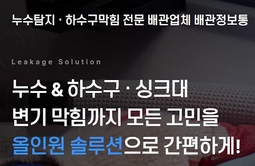 배관정보통 지식창고: 하수구 막힘 원인별 최적의 배관업체 조치 사항