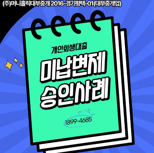 개인회생자대출 주부 신청 시 필요 서류 안내