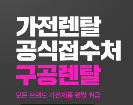 저신용가전렌탈과 일반 가전렌탈의 차이, 계약 리스크 관점 비교